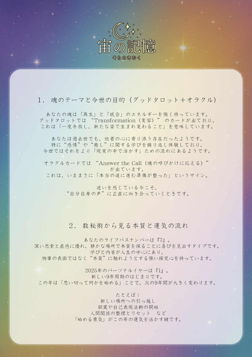 スピリチュアル×占術フルセット総合鑑定　占います スピリチュアル×占術フルセット総合鑑定 イメージ2