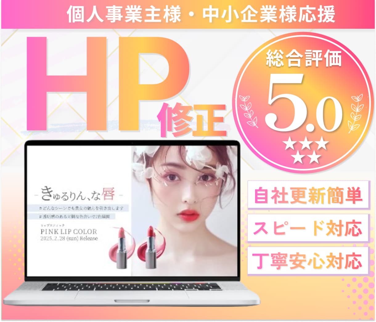 STUDIOのホームページ修正・更新・改善します 最短即日実績ありレスポンシブ、CMS紐づけ、内部SEO設定 イメージ1