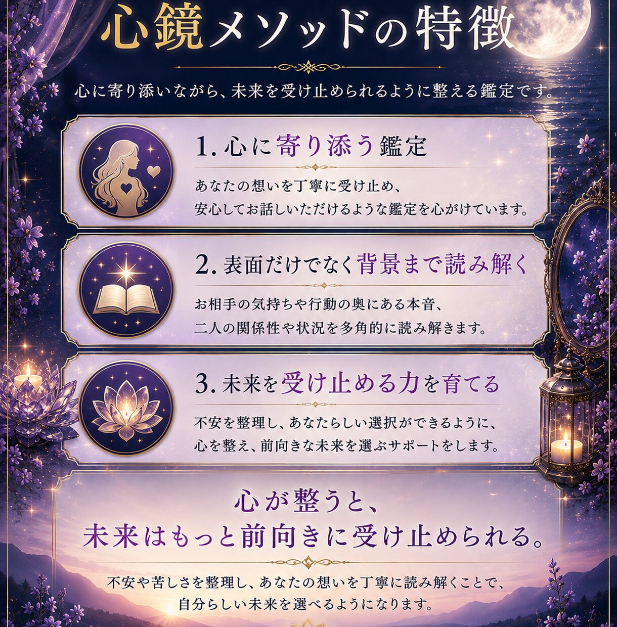 恋愛総合鑑定｜心鏡メソッドであなたの想いを映します 心が映れば、未来はもっと前向きに受け止められる イメージ4