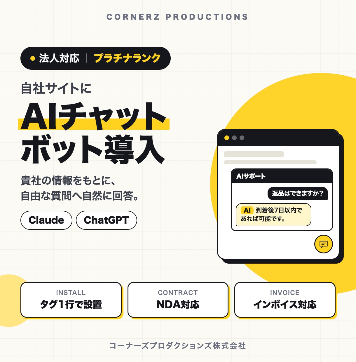 自社サイトにAIチャットボットを導入します 貴社の情報で回答｜タグ1行で設置・Claude/GPT対応 イメージ1