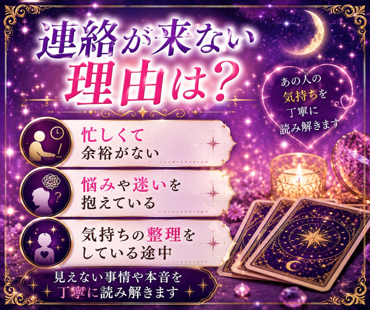連絡が来ないあの人の本音を視ます なぜ連絡がないの？今の気持ちと今後の流れを読み解きます イメージ3