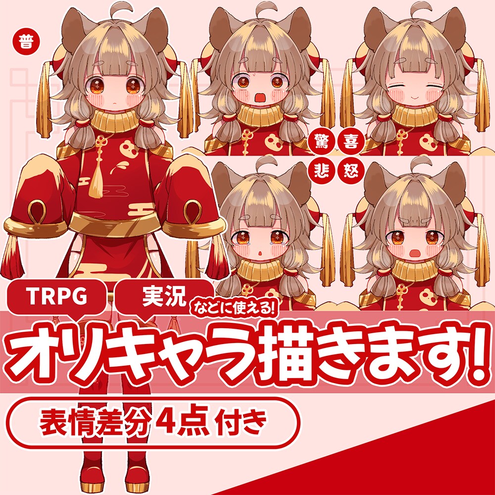 表情差分４種類つき！ 立ち絵イラスト制作します TRPG・実況・IRIAMなどにご使用いただけます！ イメージ1