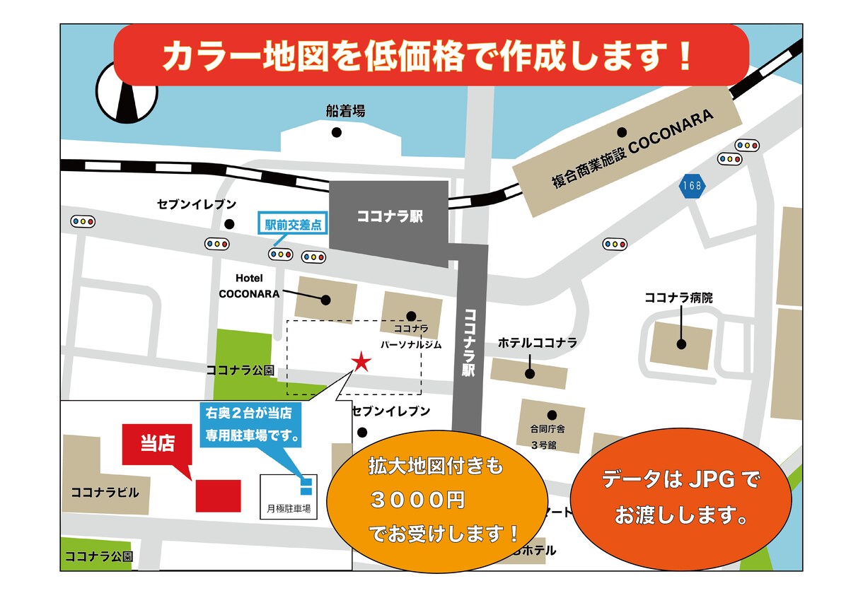 修正無制限！！！一目でわかるカラー地図を作成します 拡大地図付きも3000円で作成できます！ イメージ1