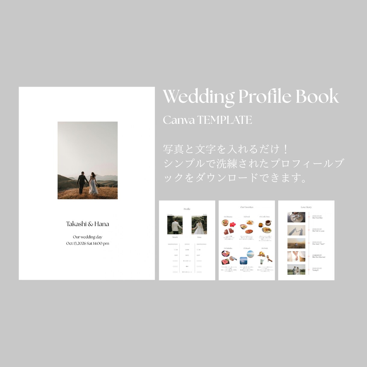 結婚式 シンプルなプロフィールブックを作成できます Canvaでシンプルだけどおしゃれなプロ級デザインが作れる！ イメージ1