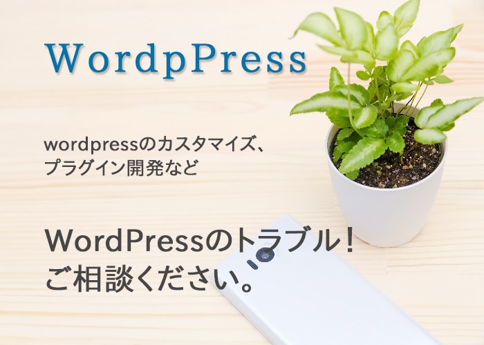 wordpressのカスタマイズお引き受けします wordpressの事ならなんでもご相談ください！ イメージ1