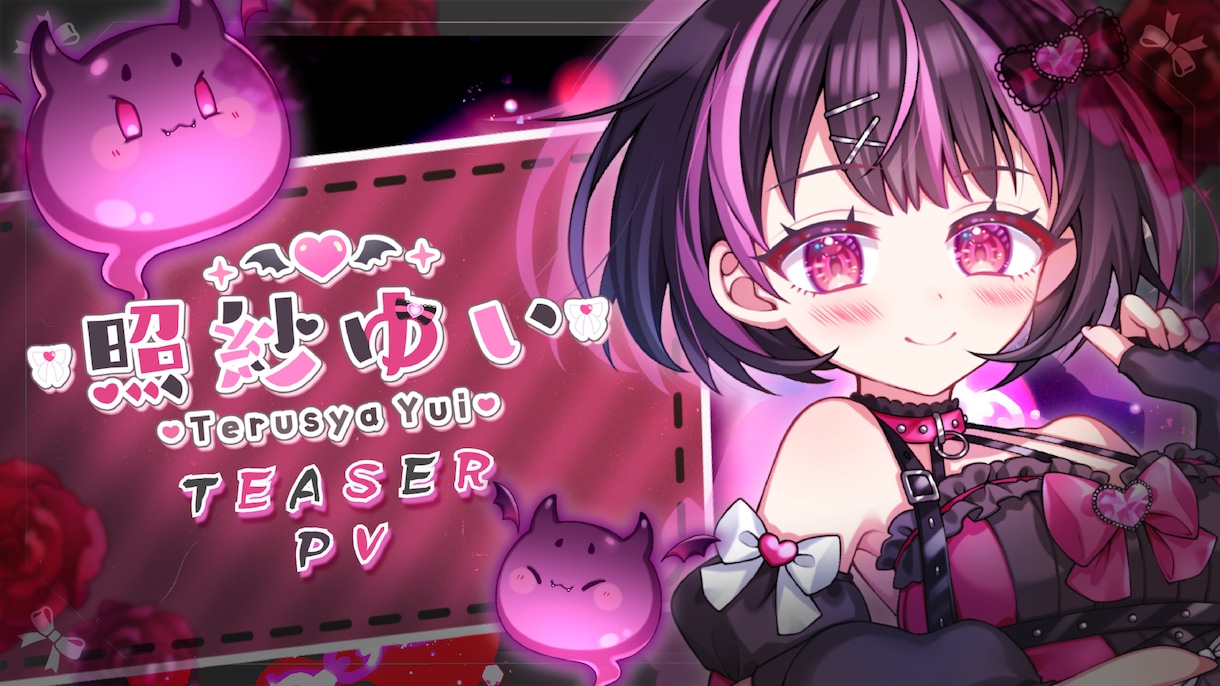 10月末納品～★ティザー/プロモPVを制作します 【Vtuber様向け】企業様の制作実績あり！！ イメージ2
