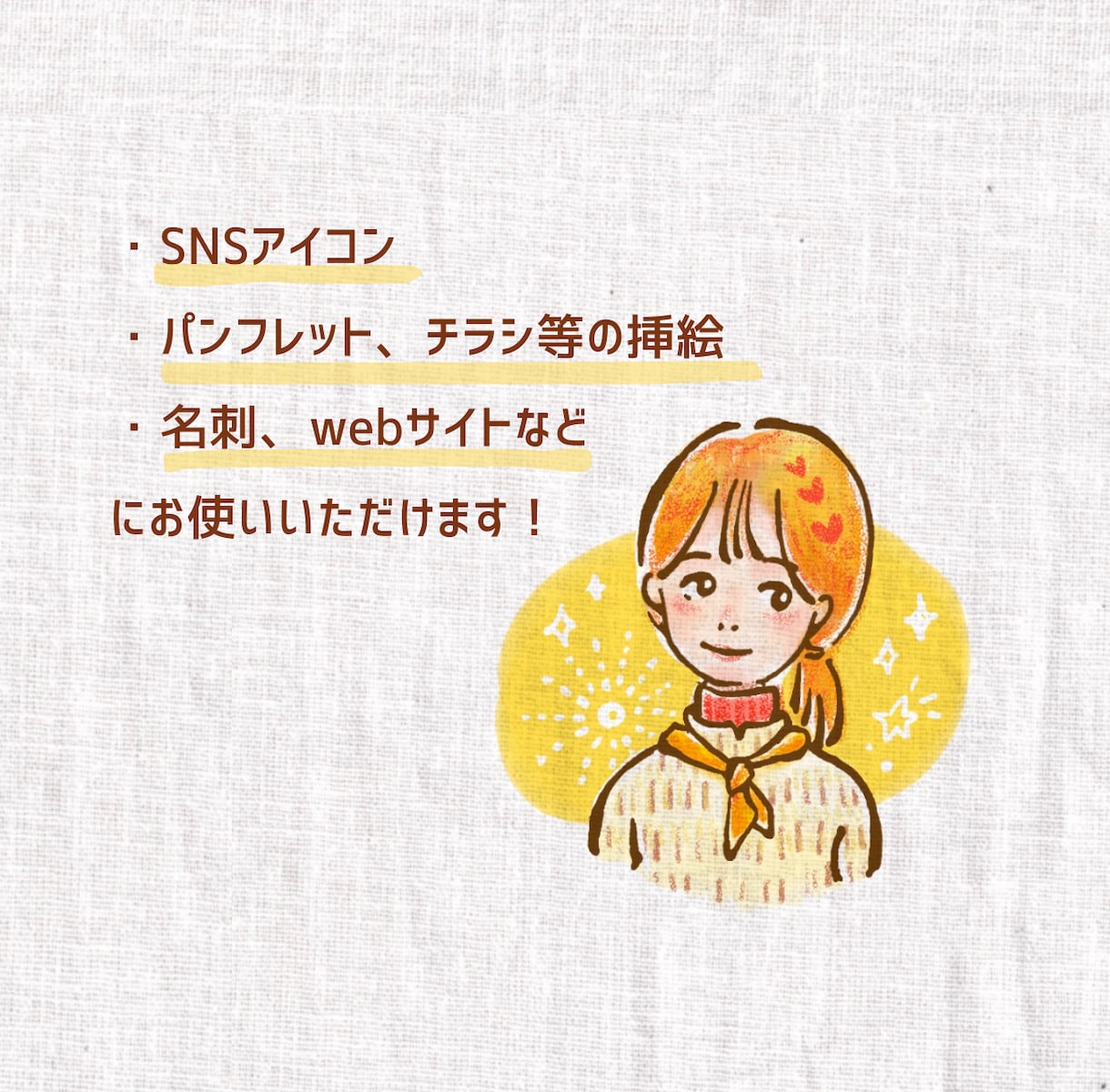 温かみのあるSNSアイコンやイラストを描きます ♡個性やこだわりでいっぱいのイラストに仕上げます！ イメージ2