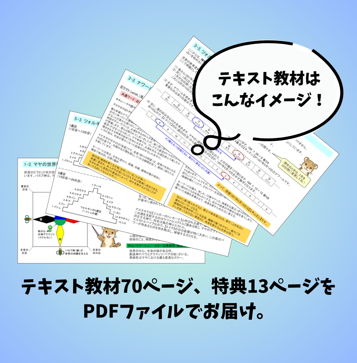 ドリームスペル暦ではない【本当のマヤ暦】を教えます 性格診断や運気チェックもできる…マヤ3000年の偉大な叡智！ イメージ2