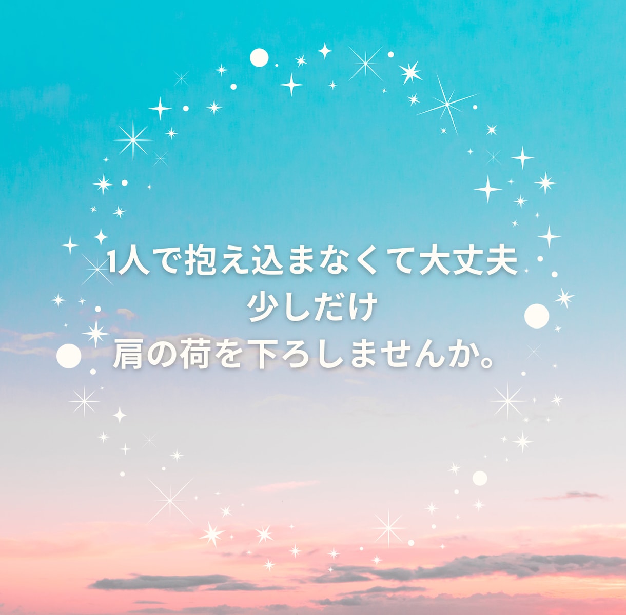 どんな愚痴でも否定せず優しくお聞きします 1分でもOK！モヤモヤ今すぐ吐き出しましょう。 イメージ5