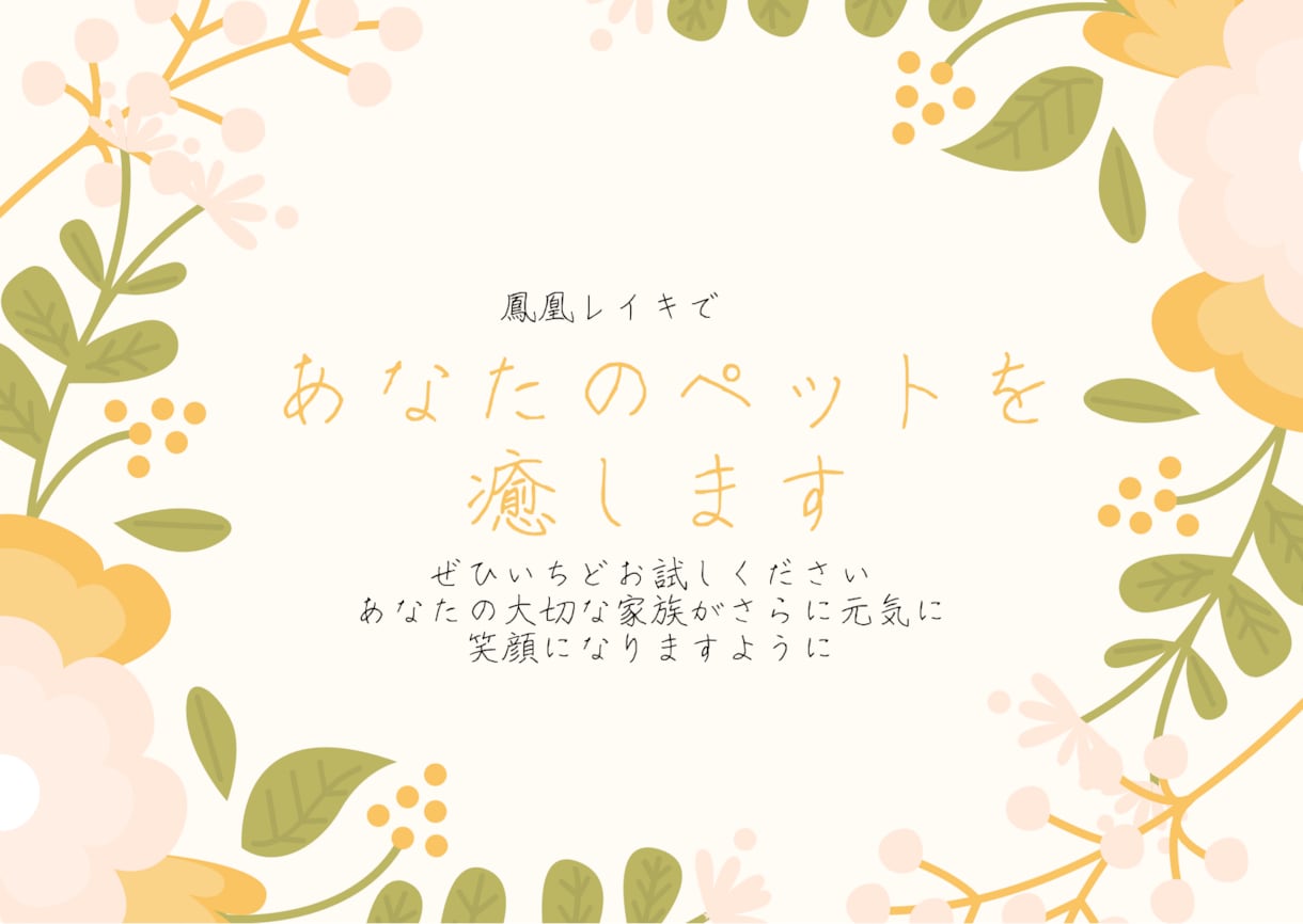 ペット専用〜この時期だからこそレイキで癒やします 飼い主さんにストレスがあると家族にもストレスがかかりますよ イメージ1