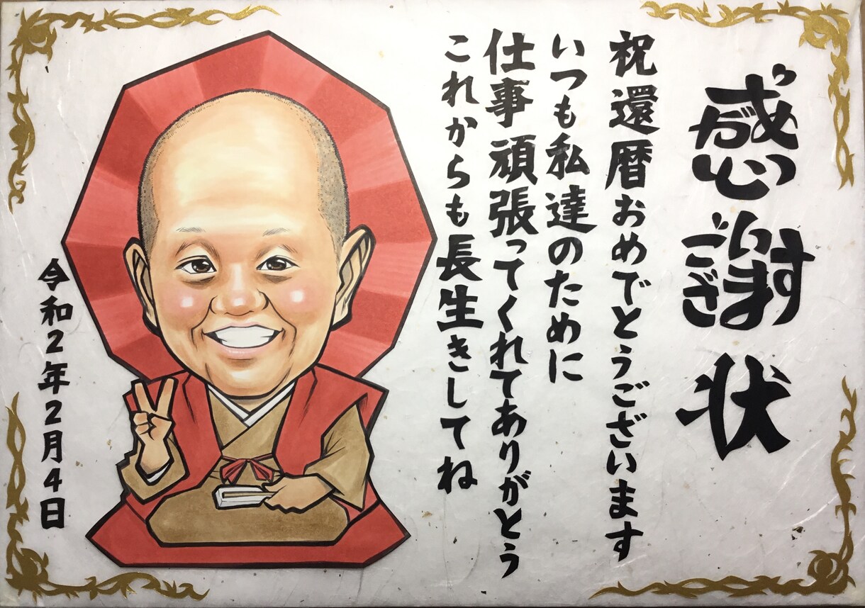 感謝状風似顔絵描きます 感謝状風似顔絵プレゼントしませんか? イメージ3