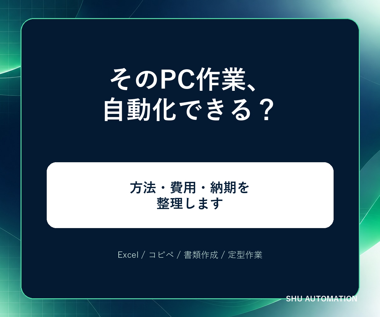 作りたいものを方法・費用・納期まで具体化します 作りたいものを実現プランに整理します イメージ1