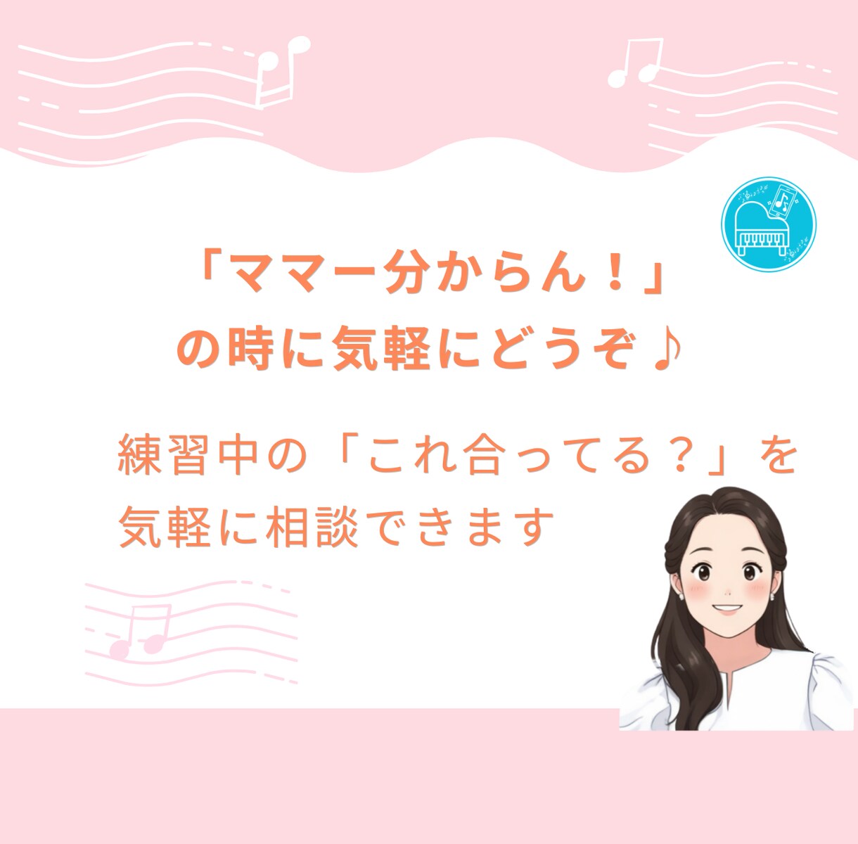 今すぐ聞きたい♪ピアノ練習のお困り相談できます 講師側も【ピアノの前に座って、ピアノ演奏解説しながら】対応 イメージ3
