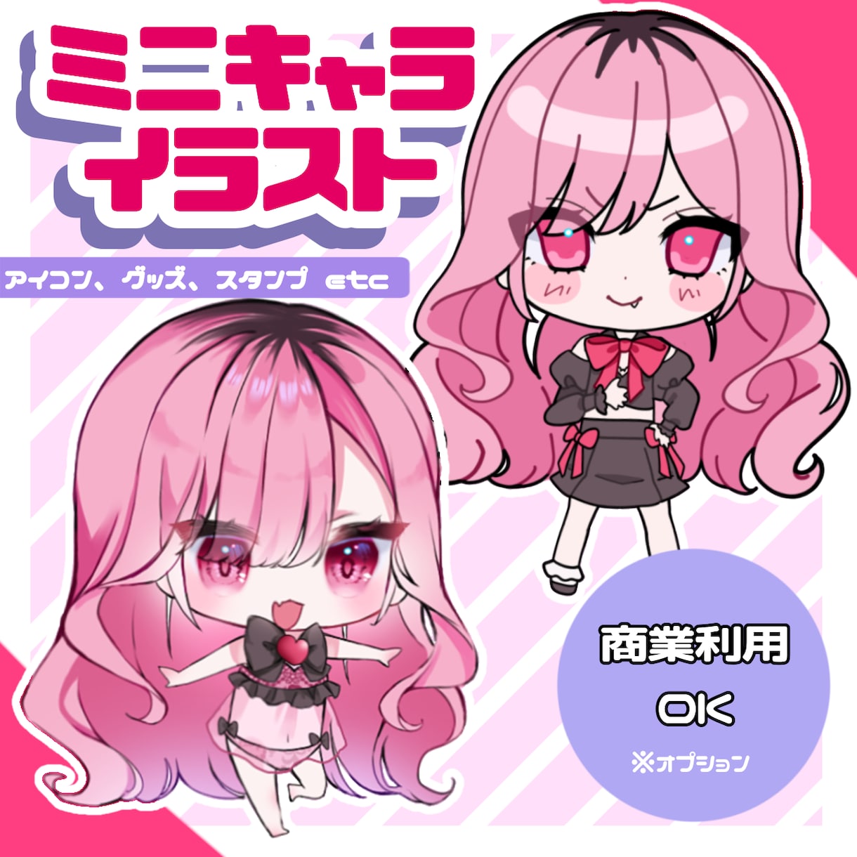 可愛いミニキャラオーダー承ります 可愛くて綺麗なミニキャラを描きます イメージ1