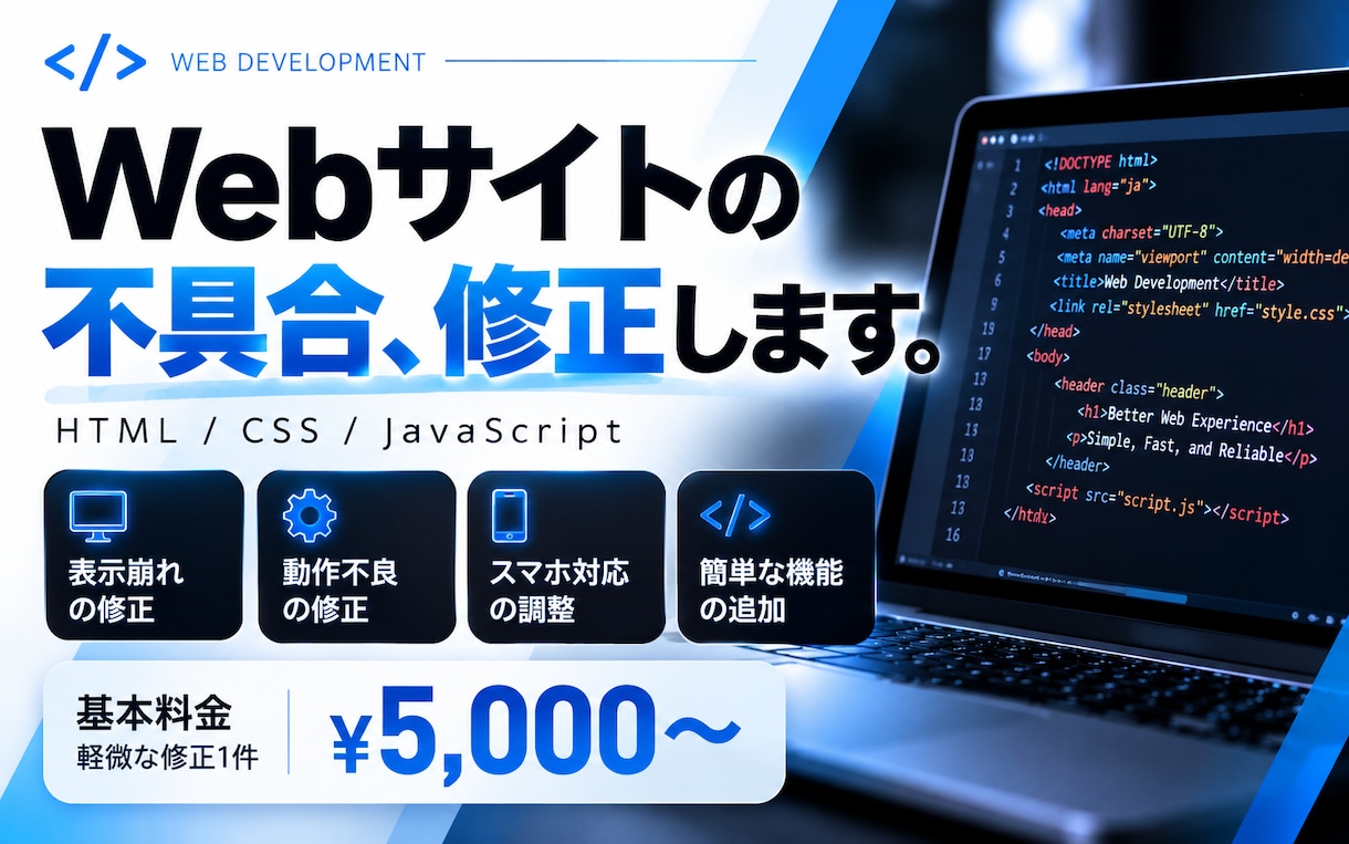HTML、CSS、JSの不具合を修正します 表示崩れや簡単な動作不良に対応します イメージ1