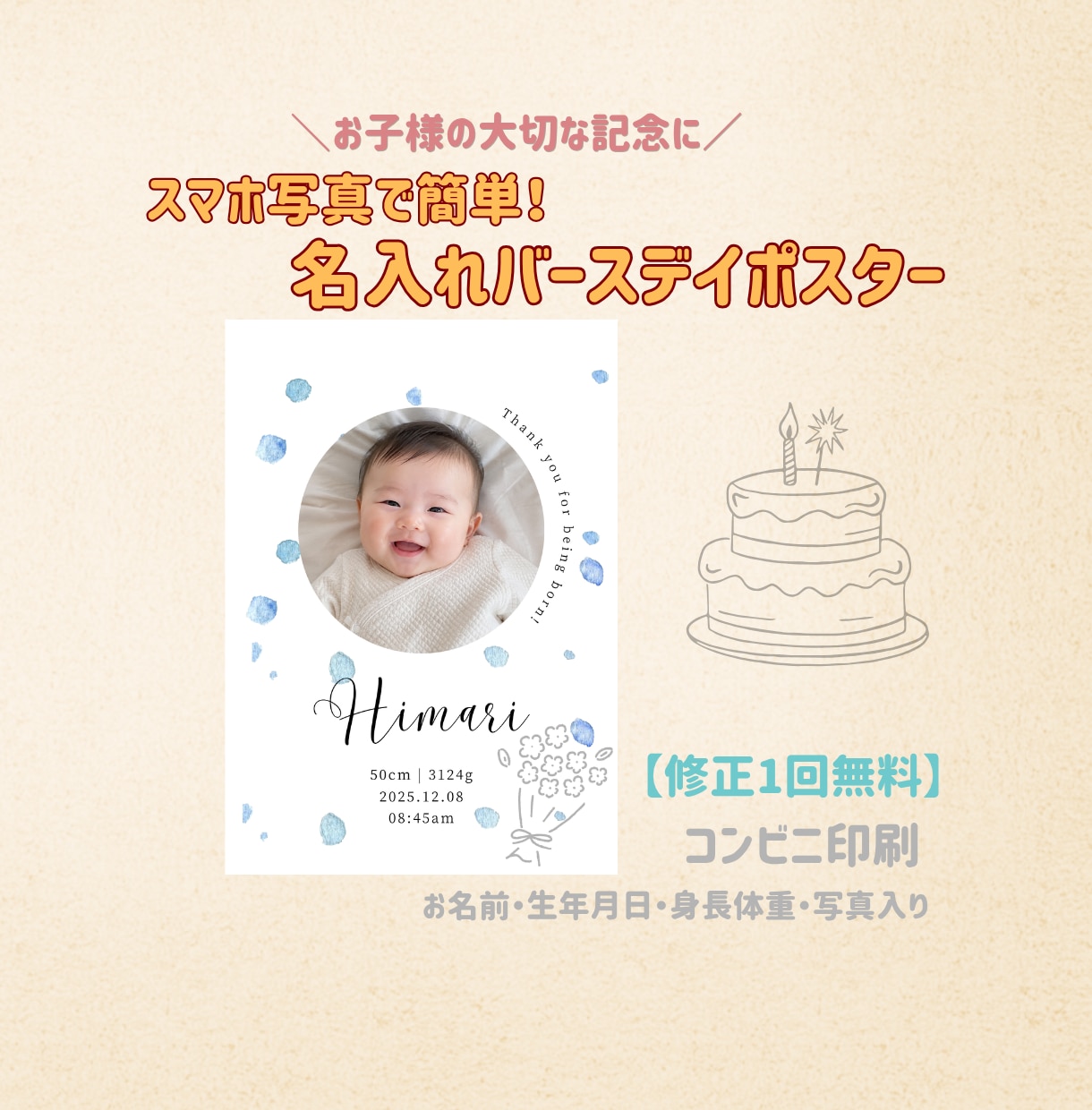 誕生日の写真入りバースデーポスターを制作します 何歳でもOK♪スマホ写真で簡単におしゃれなデータ納品 イメージ1