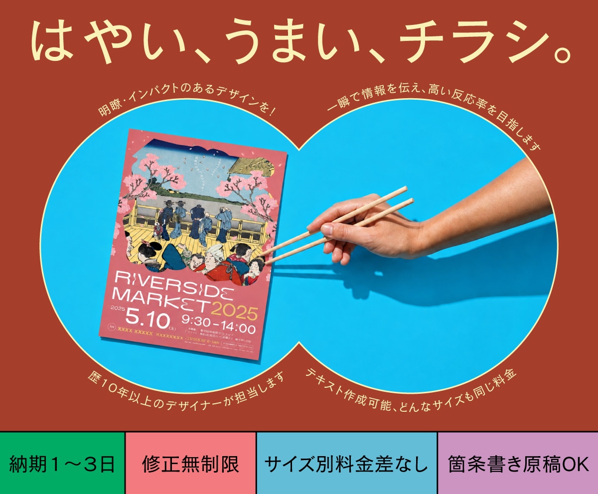 プロが短納期で「チラシ」をデザインします 修正無制限！サイズ別の料金差なし！ イメージ1