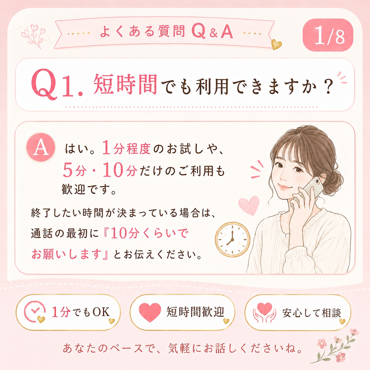 1分でもOK！頑張るママのお話を聞きます 元小学校教員×4児ママ。否定せずやさしく受け止めます イメージ2