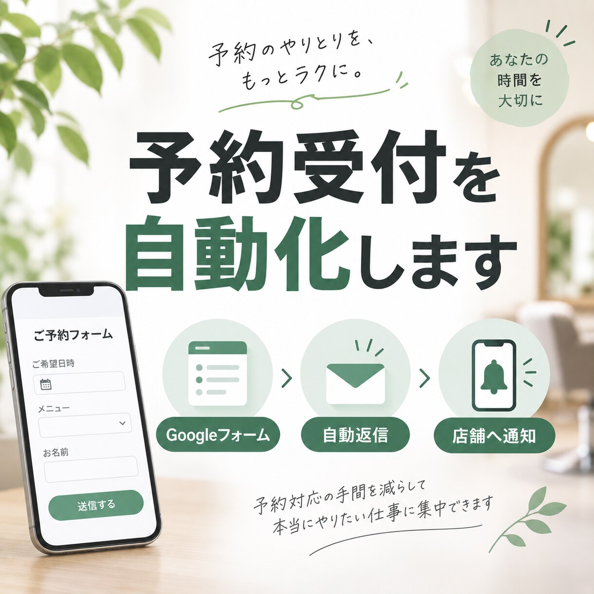 Googleフォームで予約業務を自動化します 予約受付・自動返信・店舗通知をまとめて構築 イメージ1