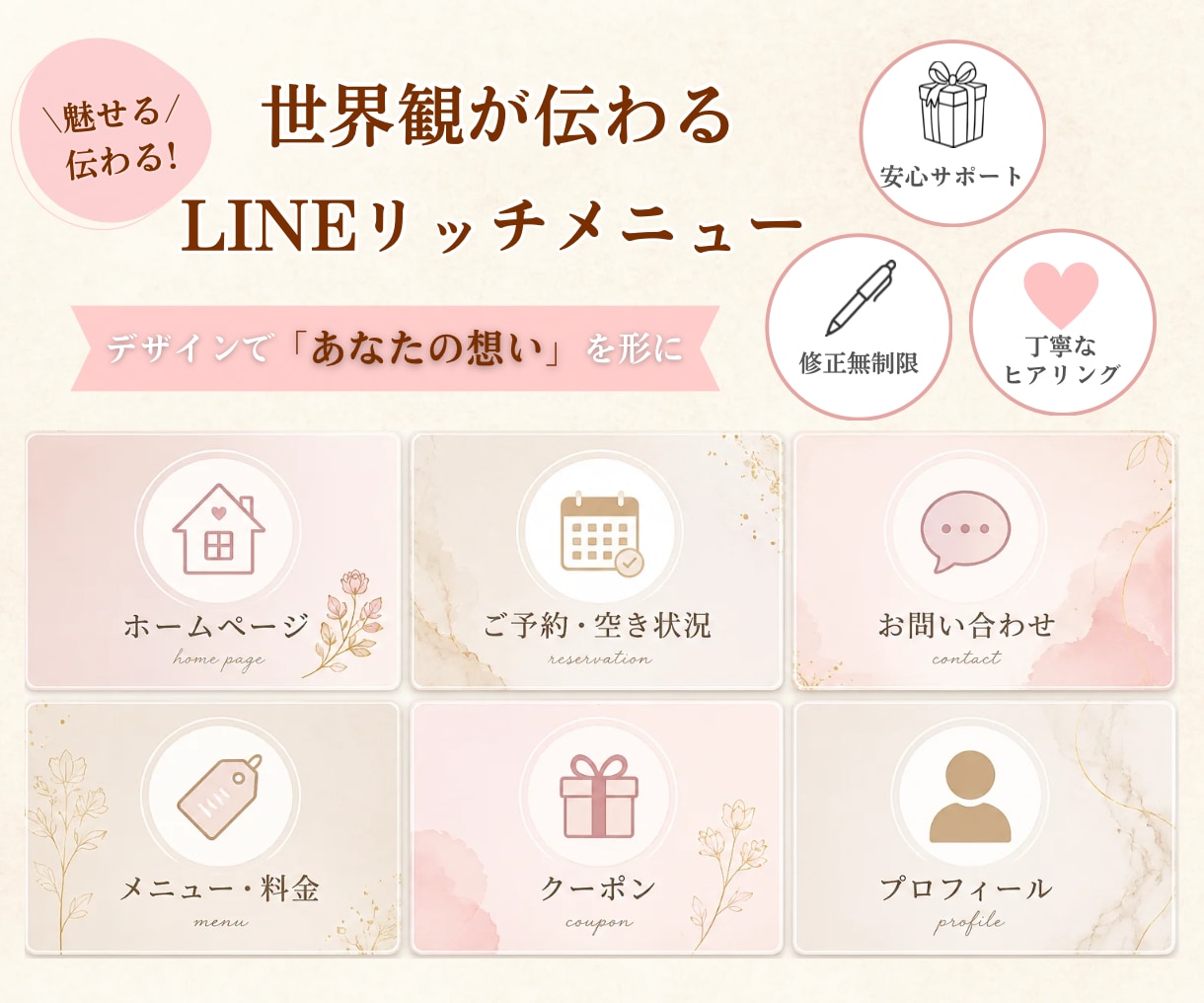 女性向けLINEリッチメニュー作ります 世界観が伝わる上品デザイン制作 イメージ1