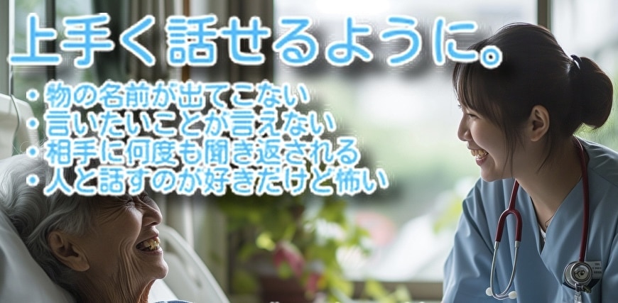言語聴覚士がご相談を承ります 言葉が上手く出ない、むせる、認知症を予防したいなど イメージ2