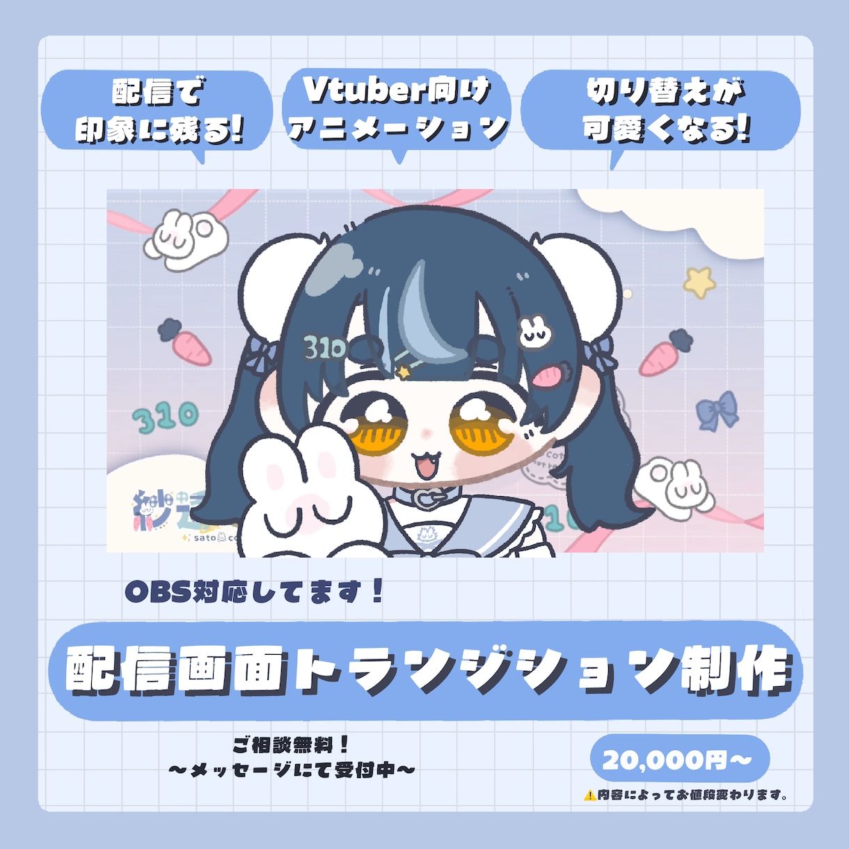 VTuber向けトランジション制作します 配信の切り替えまで、とびきりかわいく！！ イメージ1