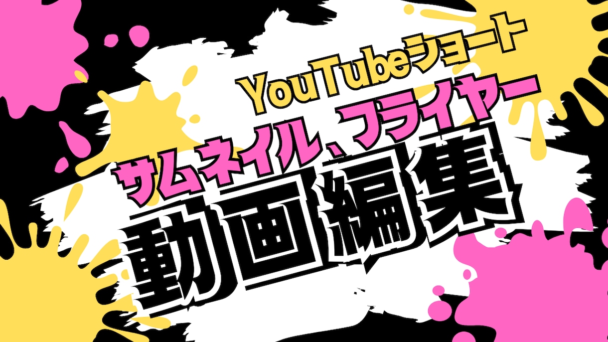 YouTubeショート動画編集します テンポの良い動画、ポップな編集が得意です✨ イメージ1