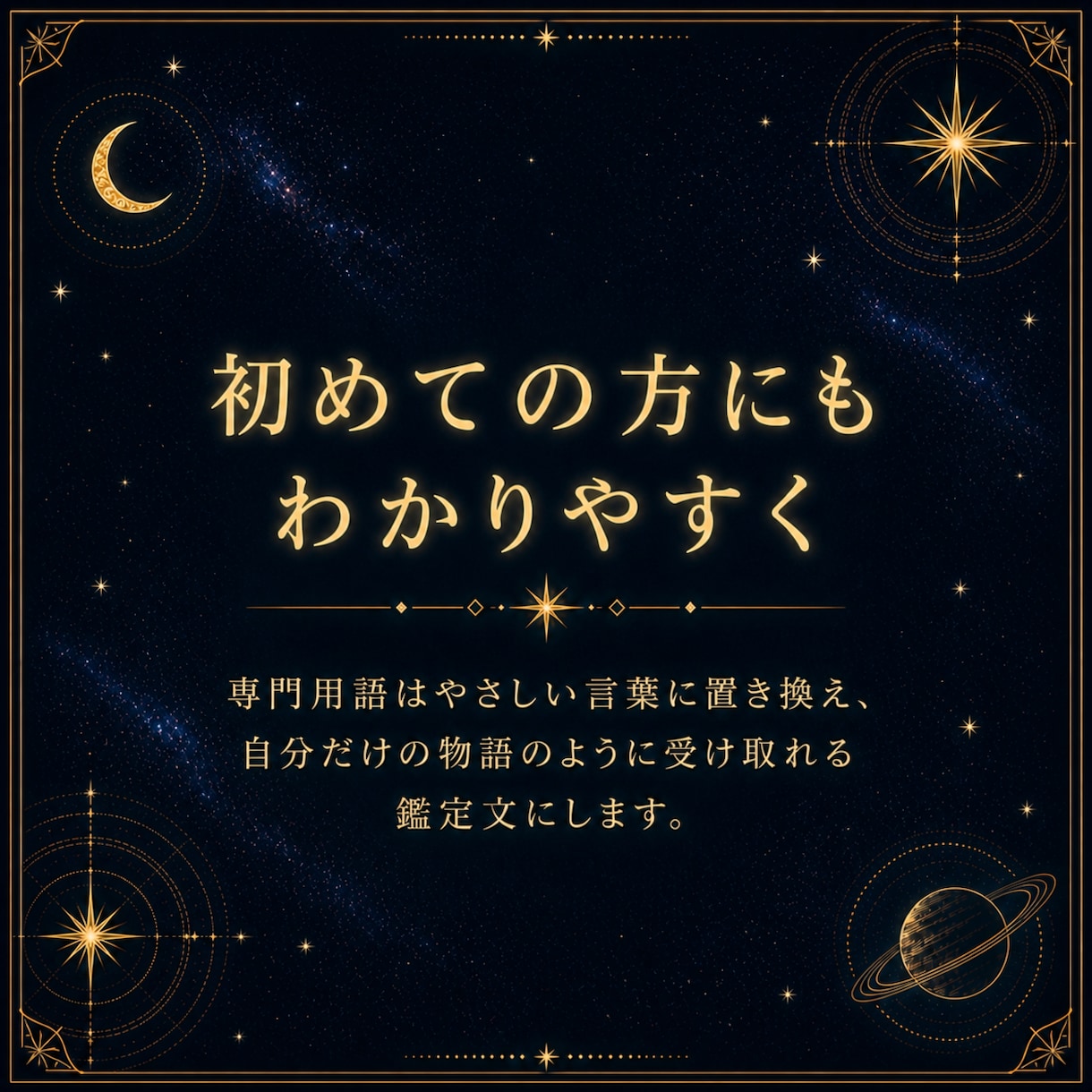 西洋占星術で本質・才能・人生テーマを鑑定します 星からの贈りものを、あなたの言葉にして届けます イメージ8