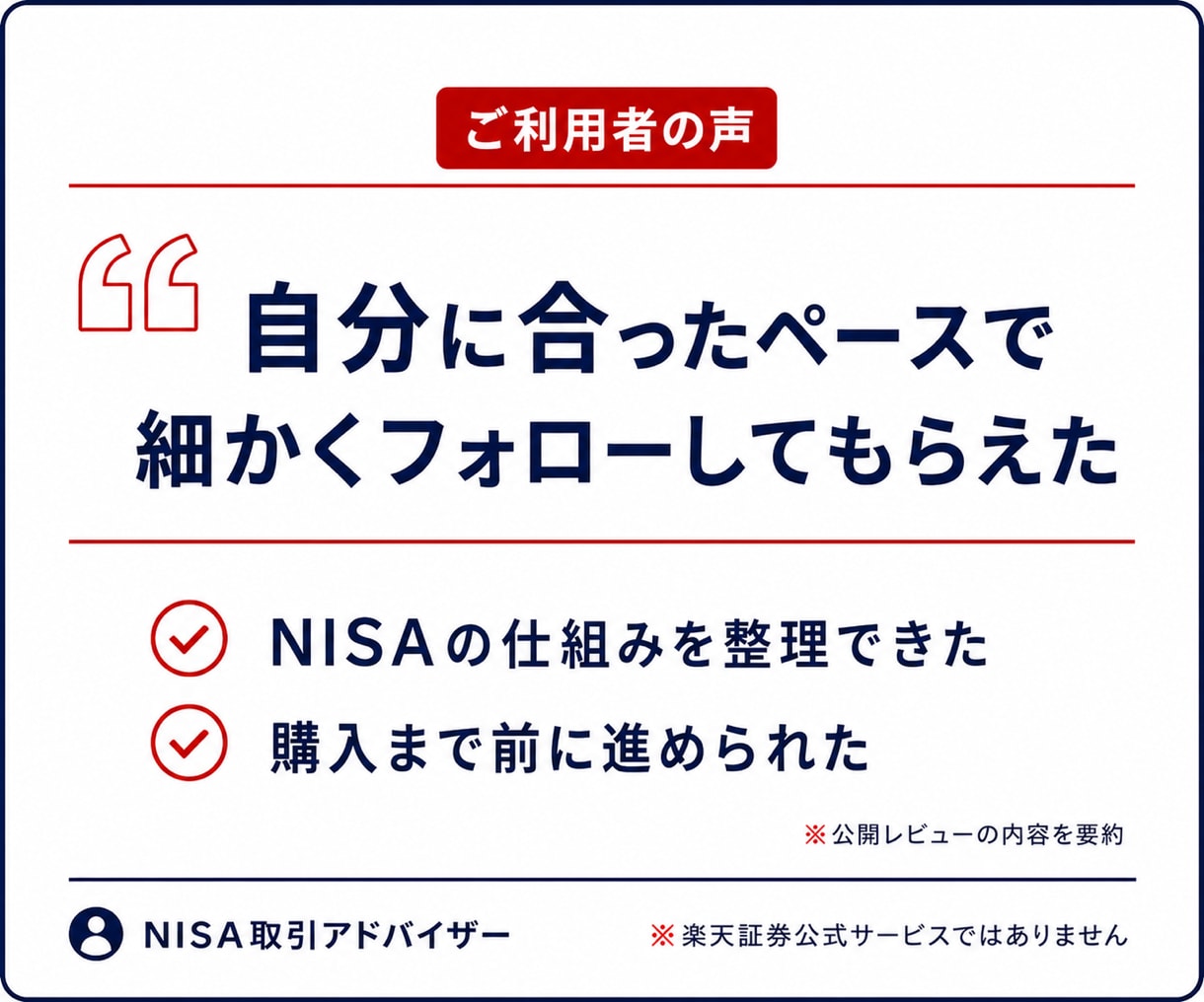 楽天証券の新NISA設定・買付操作を解決します 口座開設後の迷子を60分で整理｜画面共有付き イメージ5