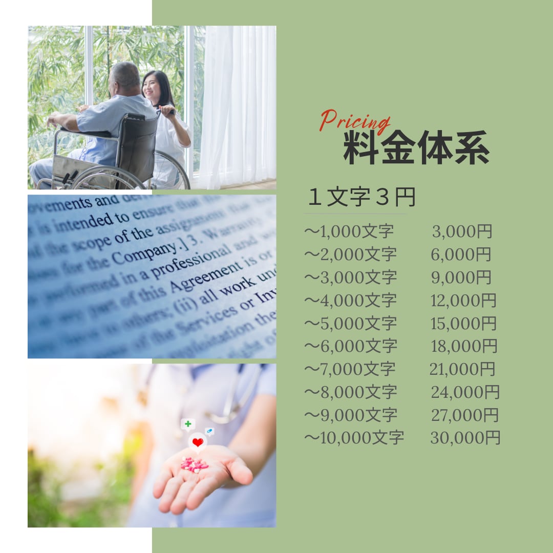 介護系記事監修｜唯一無二のコンテンツを制作します 現役介護士によるオーダーメイド記事制作＆専門家監修サービス イメージ2