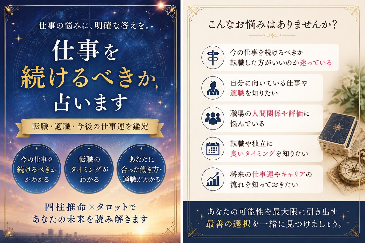 5月中デビュー価格 今の仕事を続けるか占います 悩める皆様に！転職・適職・今後を鑑定します！ イメージ1