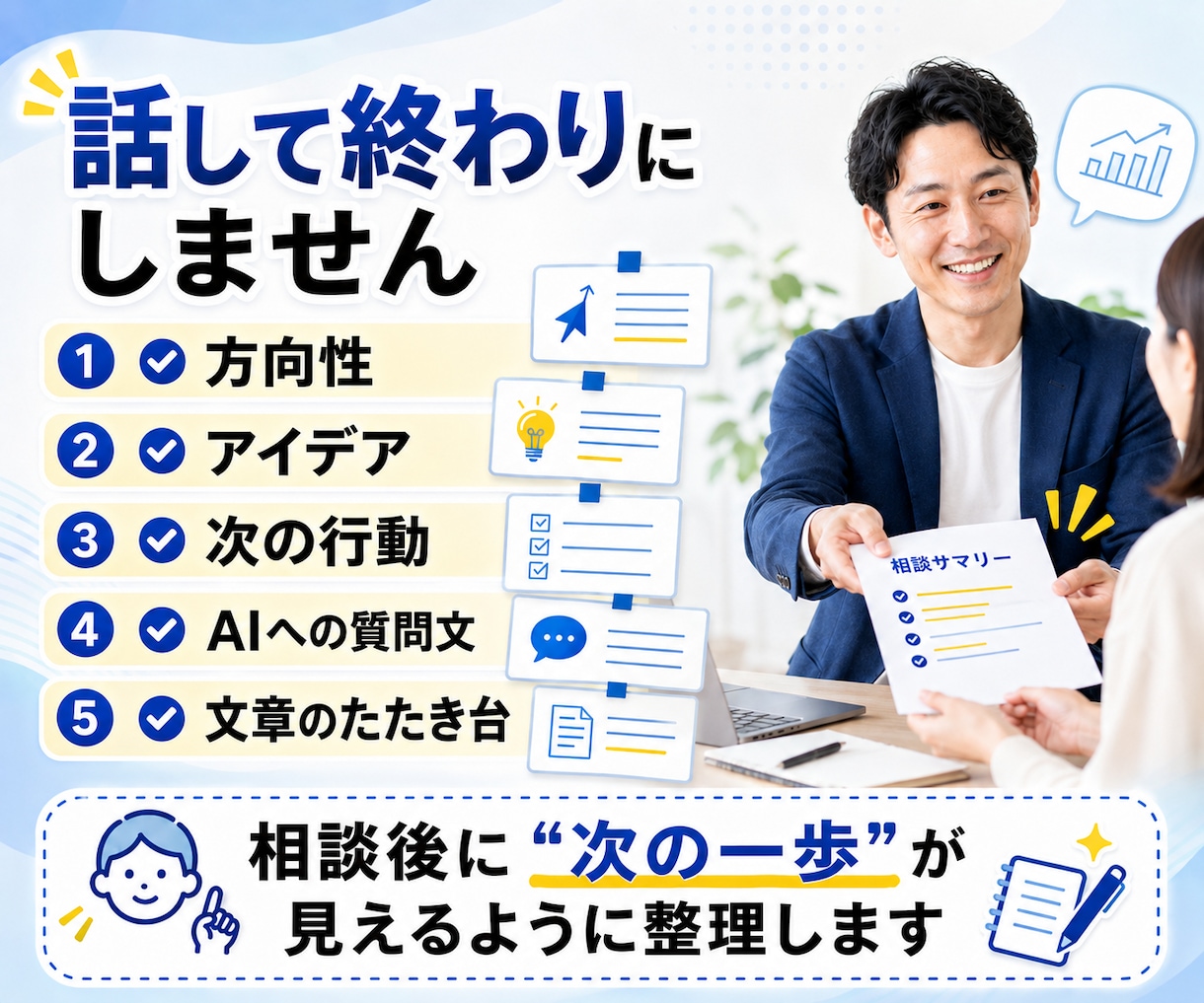 AI初心者の壁打ち相談に乗ります ChatGPTで副業・発信・企画アイデア60分一緒に考えます イメージ7