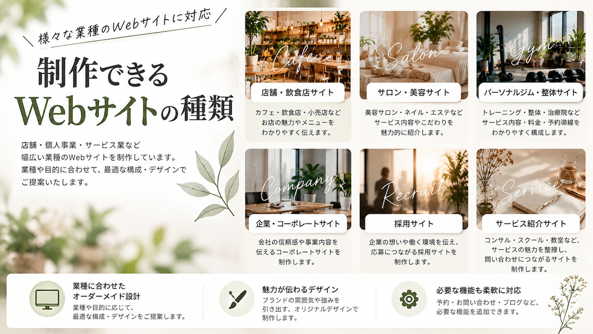 店舗・個人事業主向けのWebサイトを制作します お店やサービスの魅力が伝わるオリジナルデザイン イメージ3