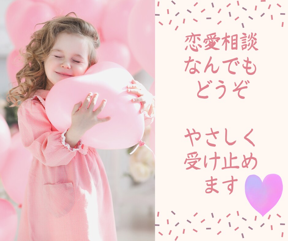 女性限定❤気になる彼の気持ちと今後❤作戦会議します あなたの背中をやさしく「ポンッ」と押させて下さい♡ イメージ5