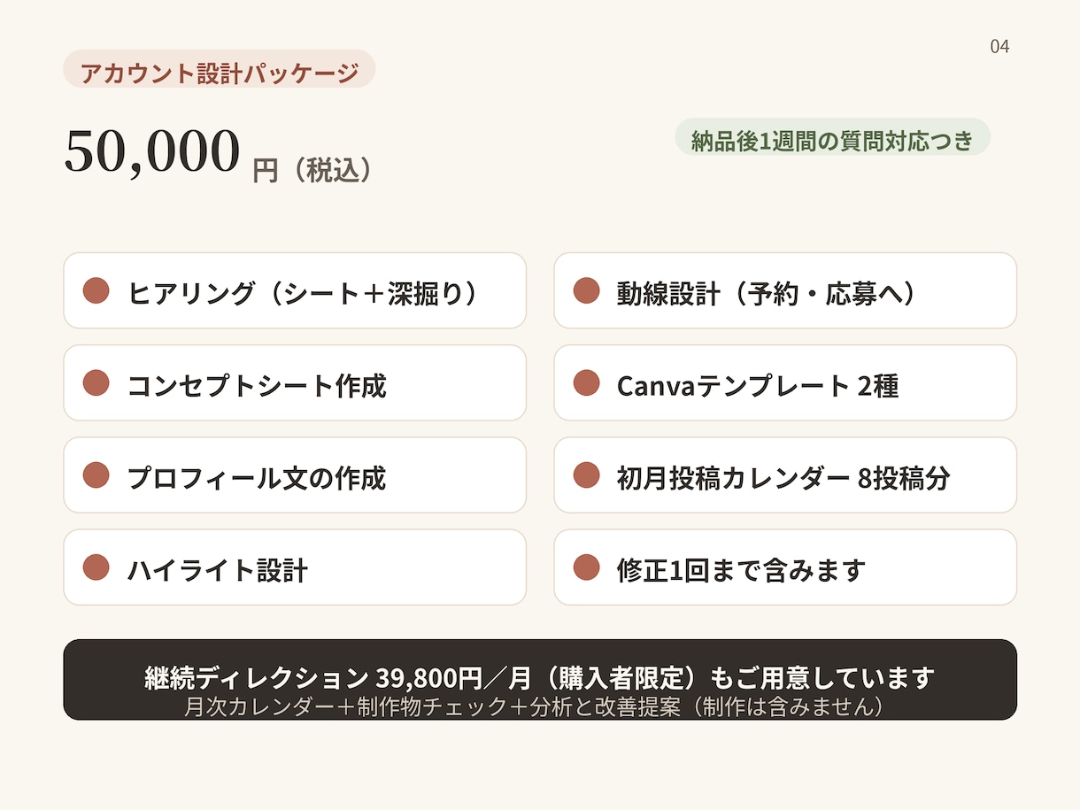 予約・問い合わせにつながるアカウント設計をします PM歴3年・50アカウント以上｜見た目と動線を整えます イメージ4