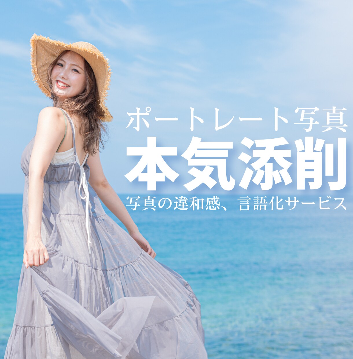 あなたのポートレート写真を、プロが本気で添削します 何が悪いのか分からないまま、撮り続けていませんか？ イメージ1