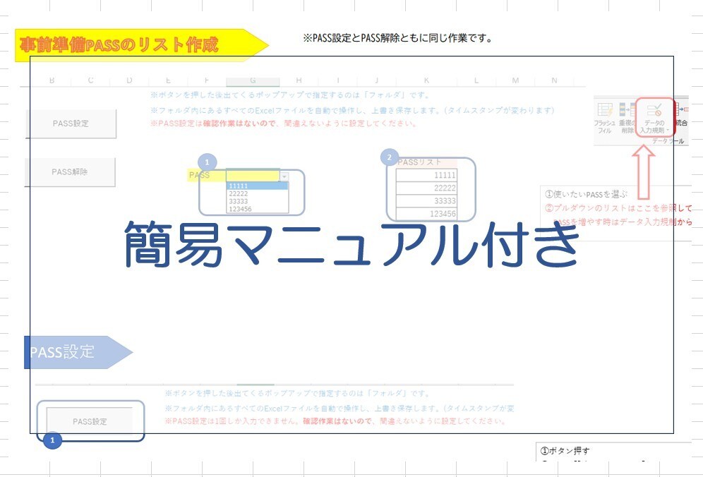 私が欲しかったマクロ　パス一括設定&一括解除します フォルダにあるExcelのファイルパスの設定と解除 イメージ2