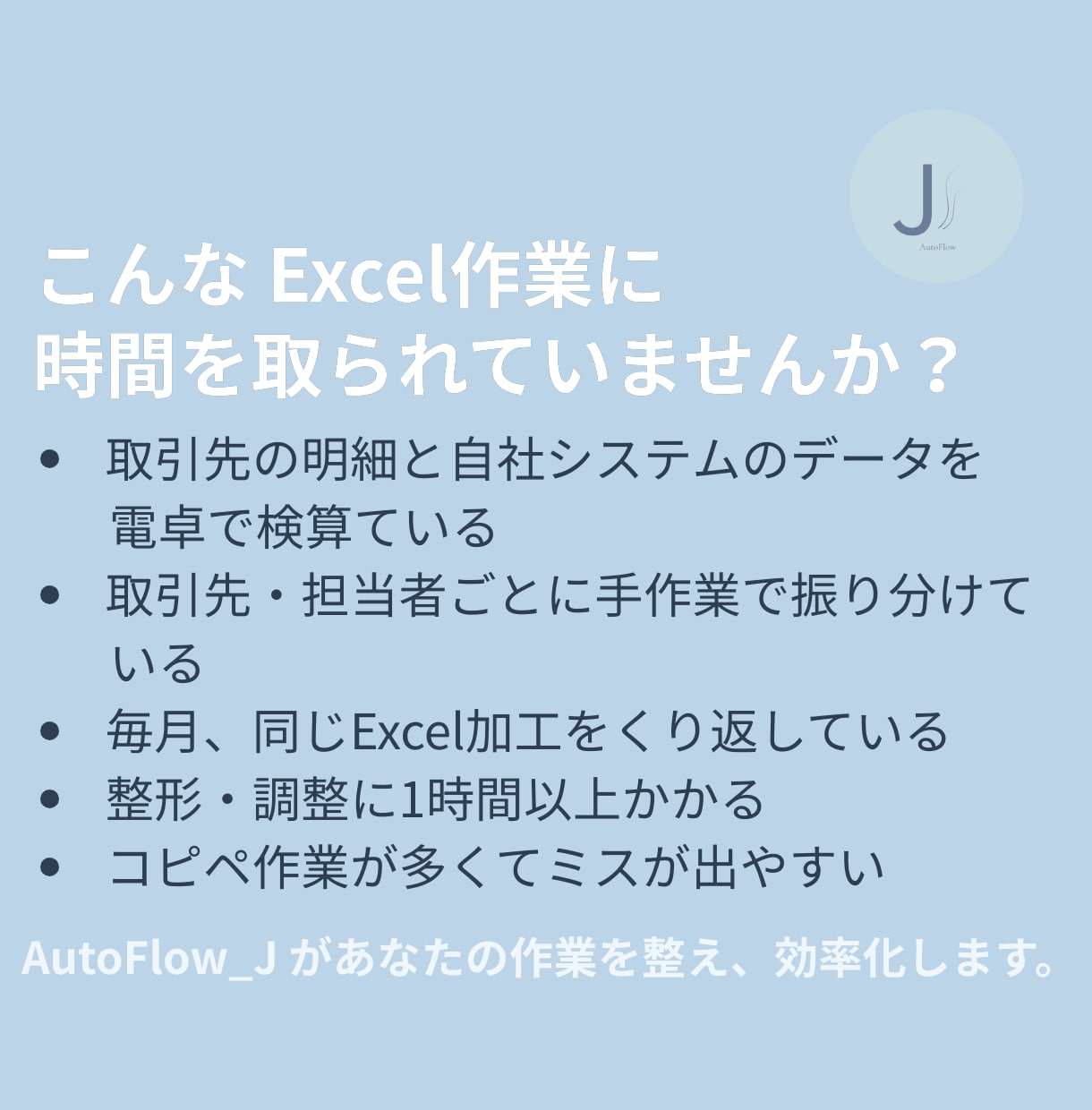 Excel表を見やすく整えて使いやすくします 毎月のExcel作業を効率化し負担を軽減します イメージ2