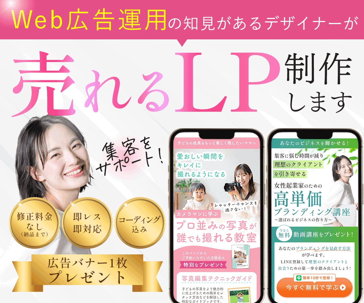 3枠限定｜広告運用の知見を活かしてLPを作ります 修正料金なし・即レス即対応・コーディング込み イメージ1