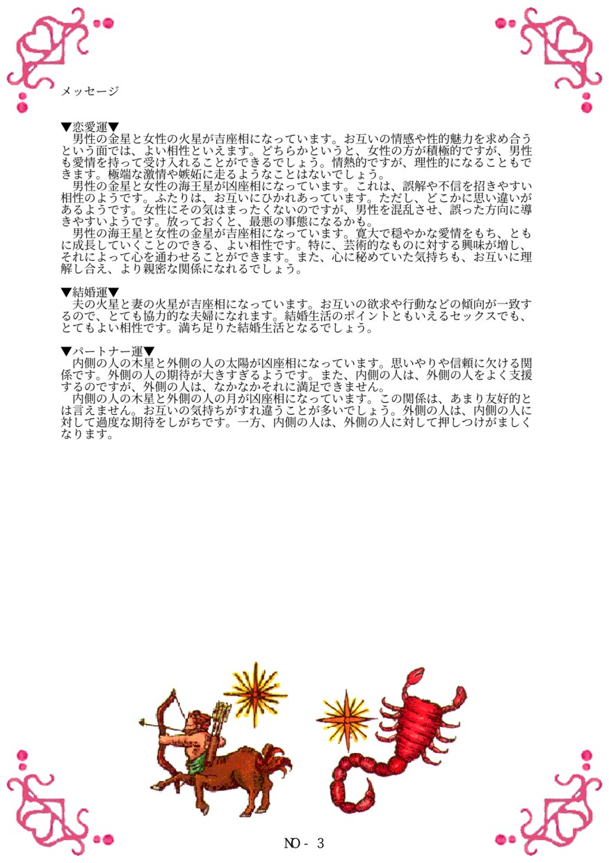 西洋占星術（コンピューター占い）をします 生年月日時刻、出生場所を元に、基本運勢、二人の相性を占います イメージ7