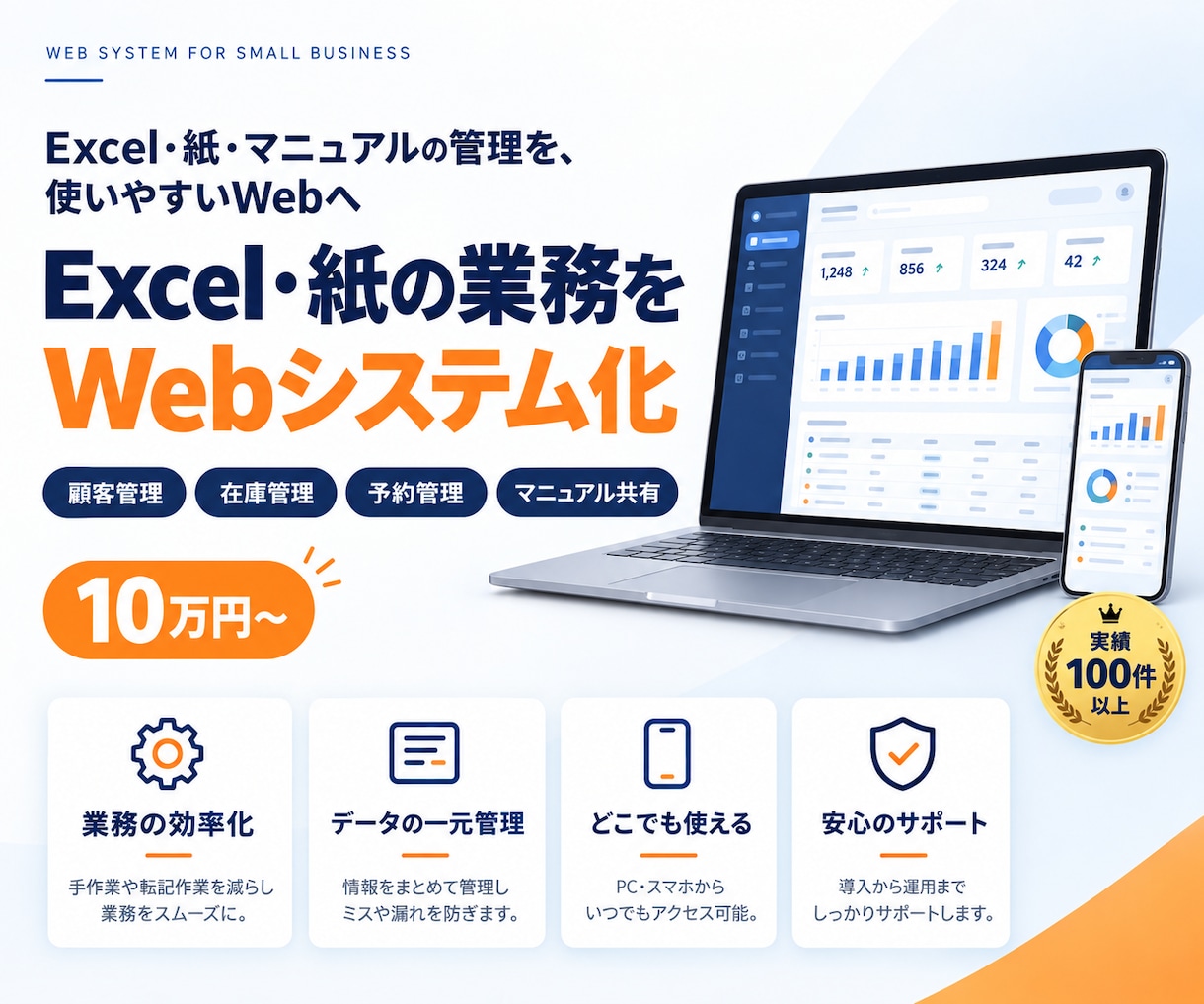 Excel・紙の業務をWebシステム化します 課題整理から伴走し、あなたの会社の課題をシステムで解決 イメージ1