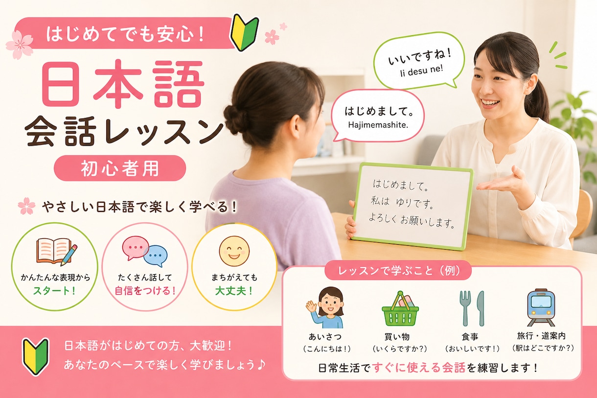 初心者向けの日本語レッスンを行います 英語を使ってもOK!日本語のフリートークレッスン イメージ1