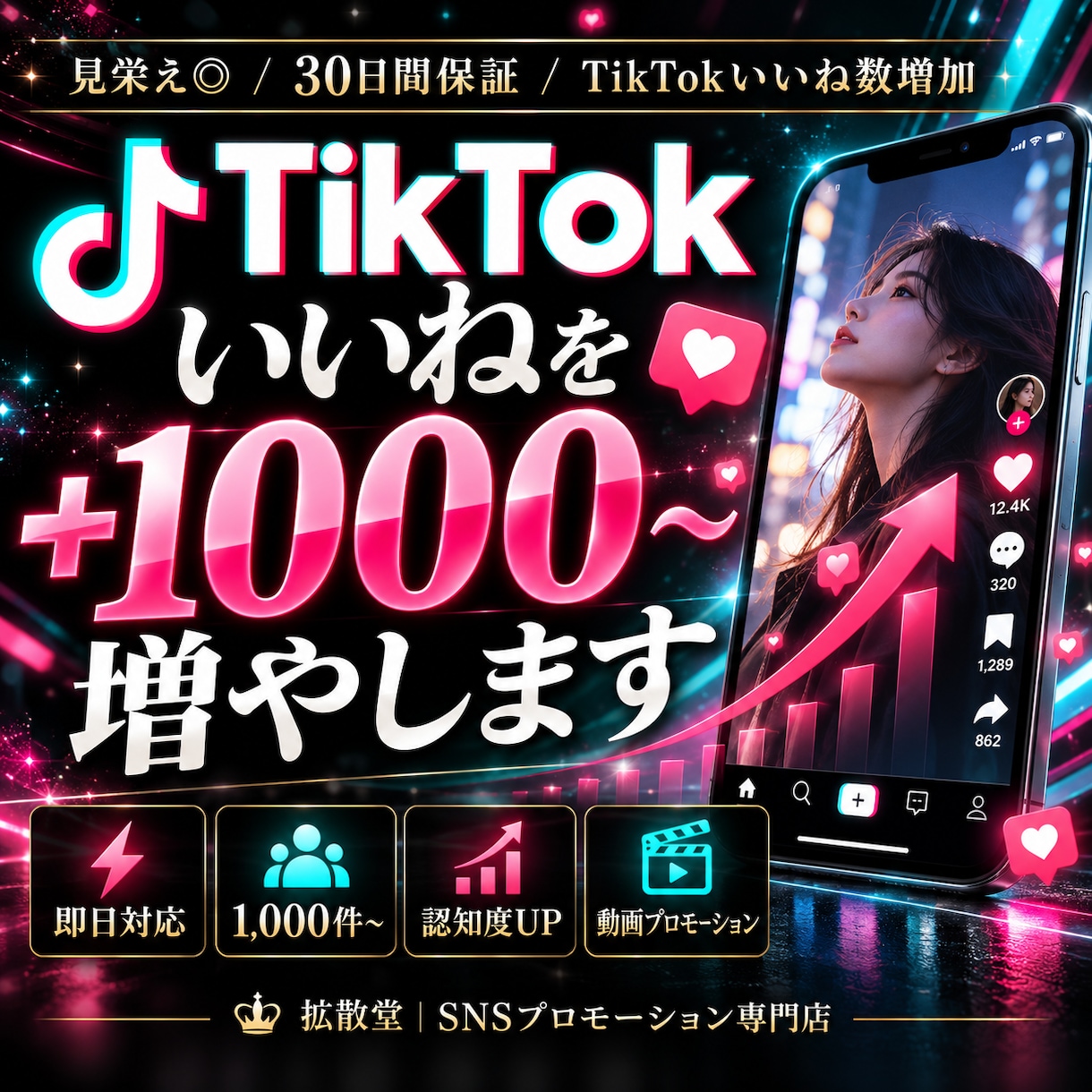 TikTok いいねを＋1000～増やします 見栄え◎/30日間保証/TikTokいいね数増加/ イメージ1