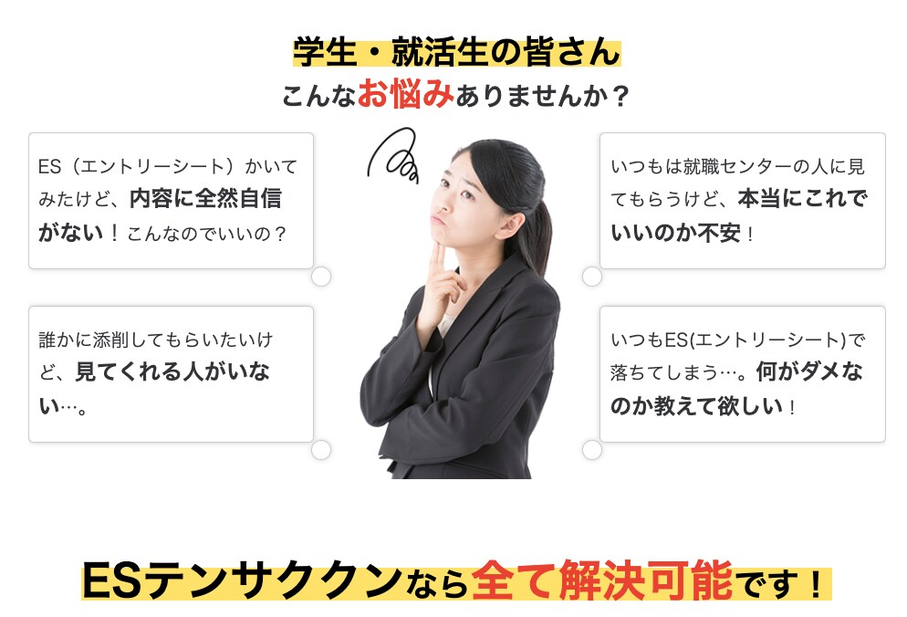 最大手化学メーカー社員がES添削します 劣等生から最大手メーカーに内定した現役社員によるES添削 イメージ1
