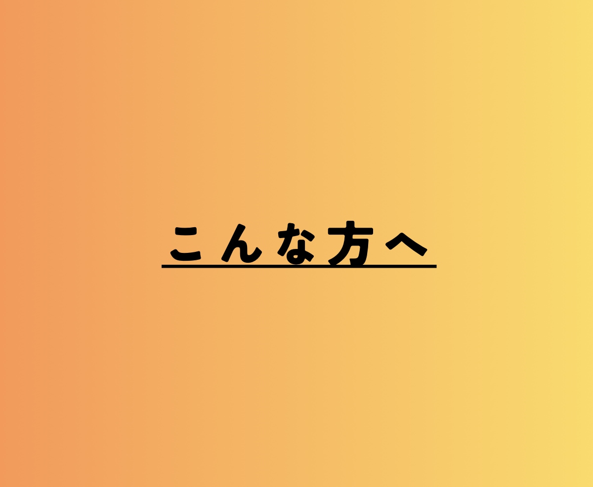 苦手克服も！◎《化学・物理》をサポートします 現役薬学生、あやとなら科目ごとに”基礎から“が可能です！ イメージ2