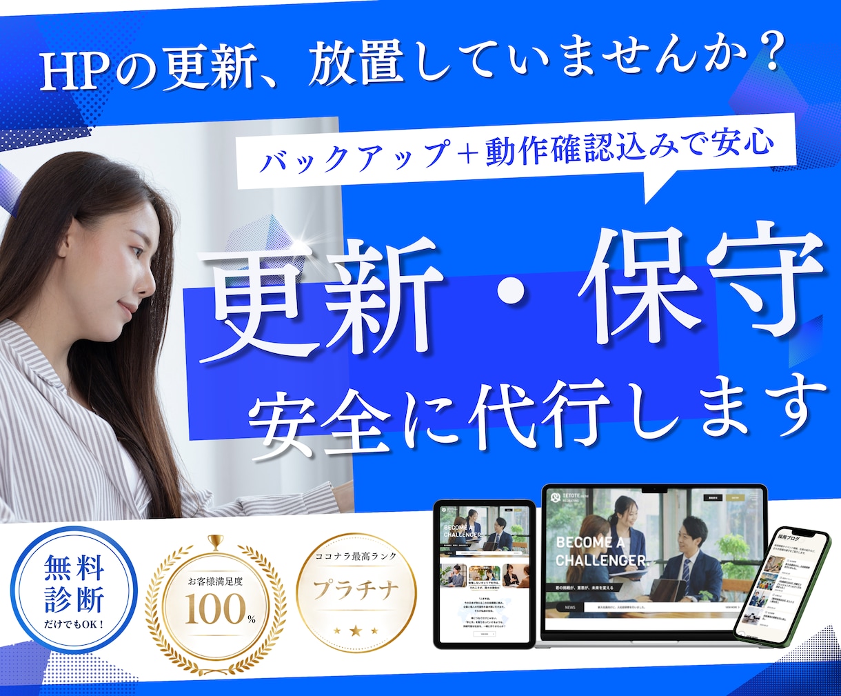 WordPressの更新・保守を安全に代行します バックアップ取得＋動作確認込みで安心対応 イメージ1