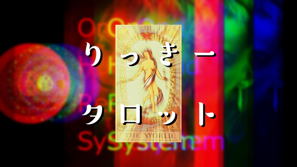 宿星様や宇宙はそのお悩みの答えを知っています 【電話相談】現役宿曜師がどんな話も優しくお聞きします イメージ1