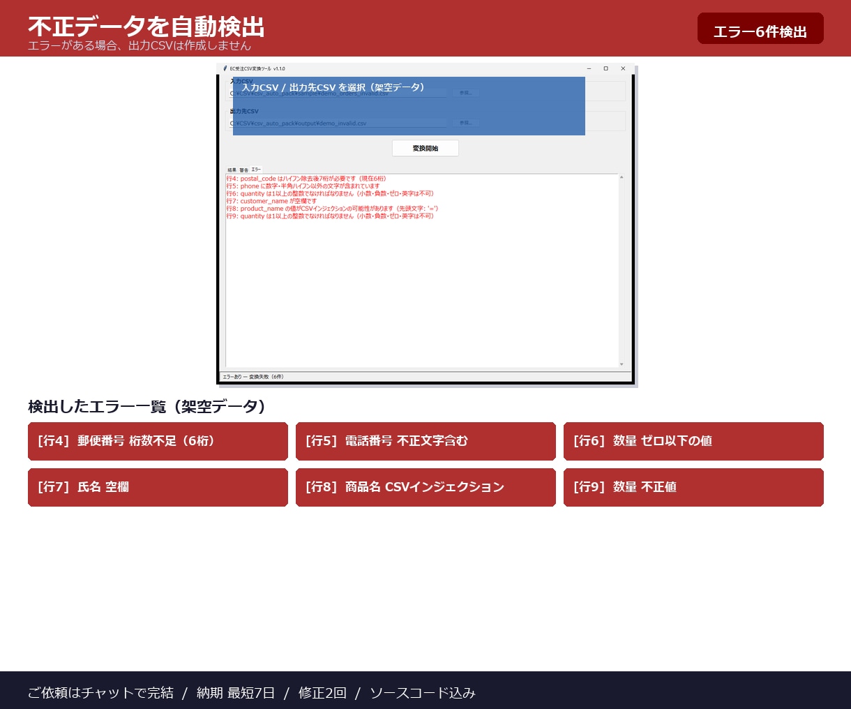 CSV・Excelの手作業を自動化します 面倒なデータ加工をボタン1つに イメージ5