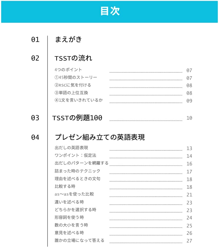 TSSTのスピーキング対策集をお渡しします TSSTのスピーキング試験対策に イメージ2