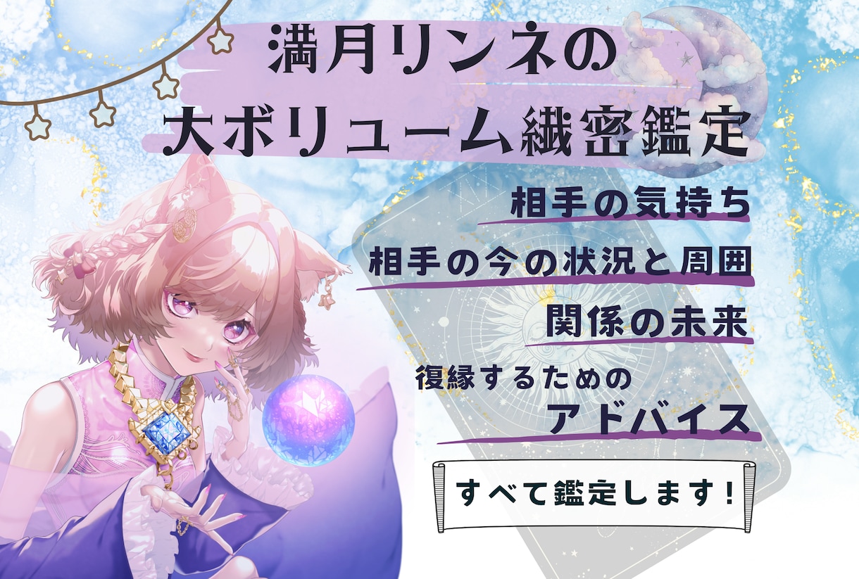 別れたばかり…。相手の気持ち・未来・相性を占います 占い２回分！復縁の成功率をアップさせる、緻密な鑑定をします。 イメージ1